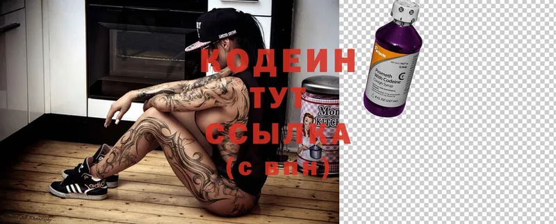 Codein Purple Drank  гидра вход  Бородино 