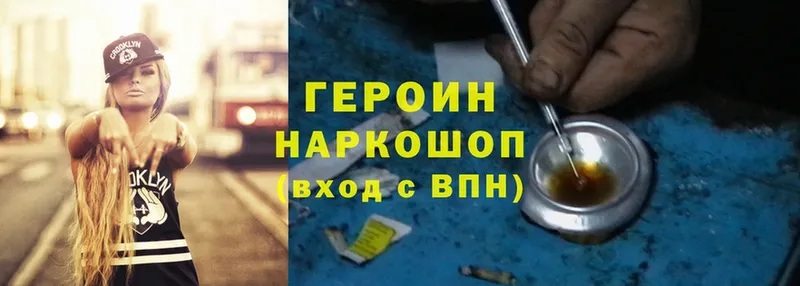 Героин Heroin  МЕГА ссылки  Бородино 